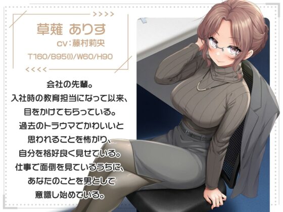 僕の前でだけ素直に甘えてくる先輩をガンガン突きまくって同時イキッ！【立体音響】(りんご★まし〜ん) - FANZA同人