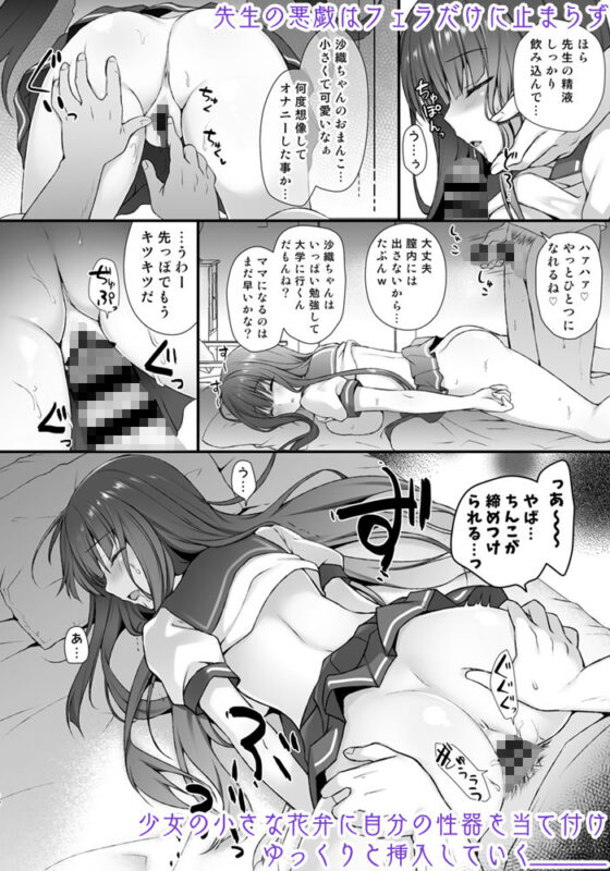 睡眠学習〜変態家庭教師と優等生の処女喪失…〜(きのこのみ) - FANZA同人