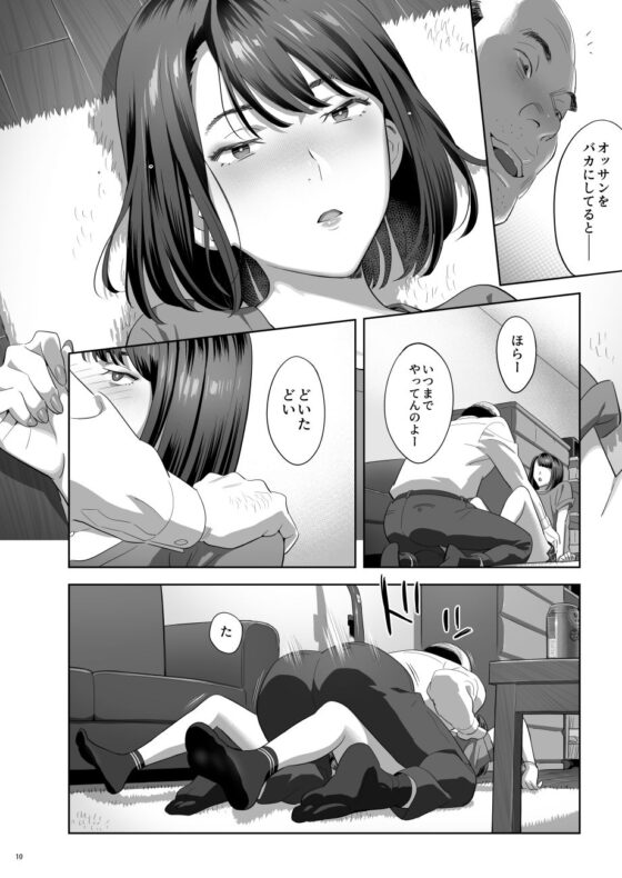 隣のJKに脅されて入り浸られてます（泣 2(ひとのふんどし) - FANZA同人