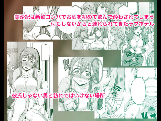 大学進学で一緒に上京した彼女がサークルの先輩に寝取られ堕ちるまで-レ●プ・処女喪失編-(DASHIMAKITAMAGO) - FANZA同人