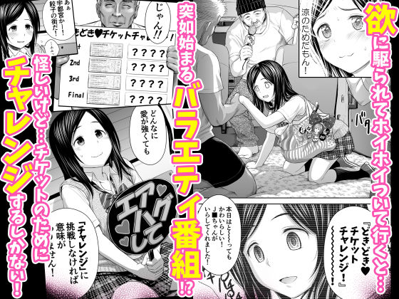 どきどきチケットチャレンジ！(クジラックス) - FANZA同人