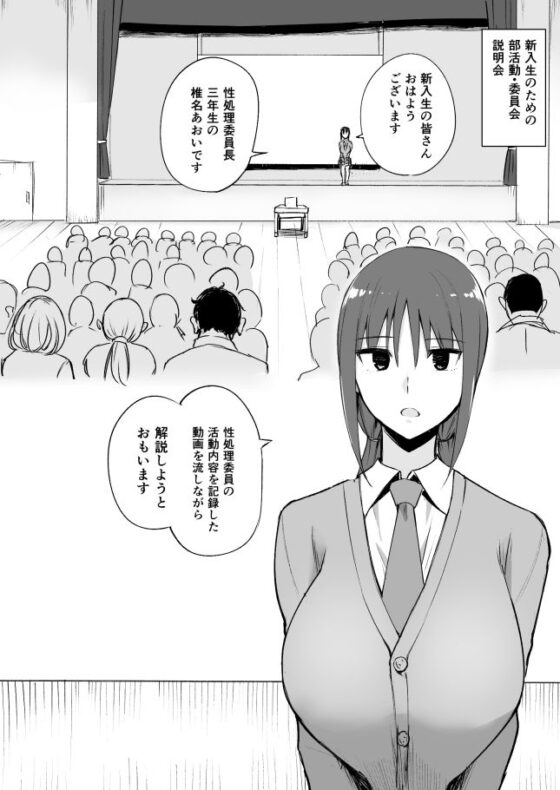 性処理委員の活動説明会(p-館) - FANZA同人