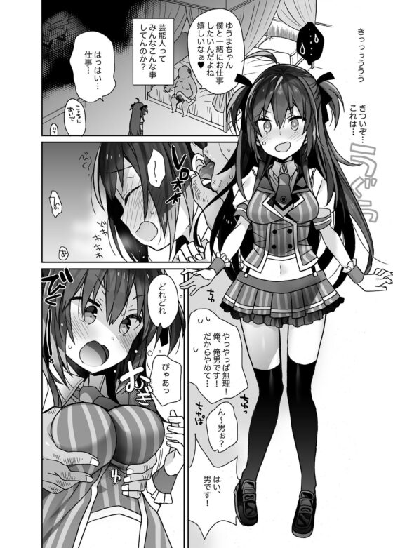 女体化した俺の爛れたアイドル生活(ciaociao) - FANZA同人