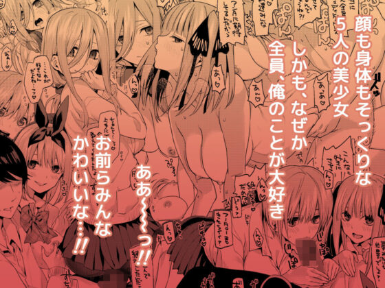 五等分〇花嫁ハーレム総集編(サムライ忍者GREENTEA) - FANZA同人