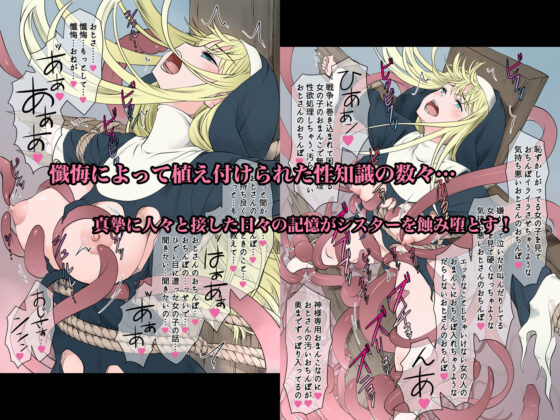 磔シスター〜魔物の支配下に堕ちた都を救おうとした修道女の末路〜(シスター専門店) - FANZA同人