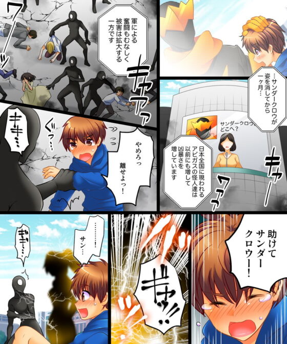 正義の迅雷サンダークロウ 〜悪の姉妹の妹へと堕ちるヒーロー〜(あむぁいおかし製作所) - FANZA同人