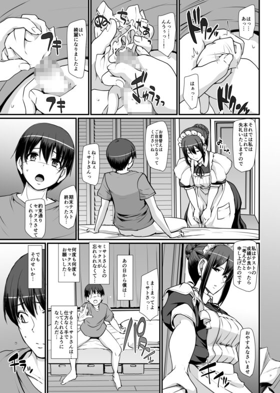 メイドのおしごと。II(人生横滑り) - FANZA同人