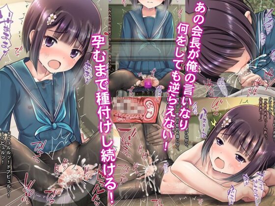 学園交尾指令 -おめでとうございます！あなたに『生徒会長を孕ませて良い権利』が与えられました！(Sage) - FANZA同人