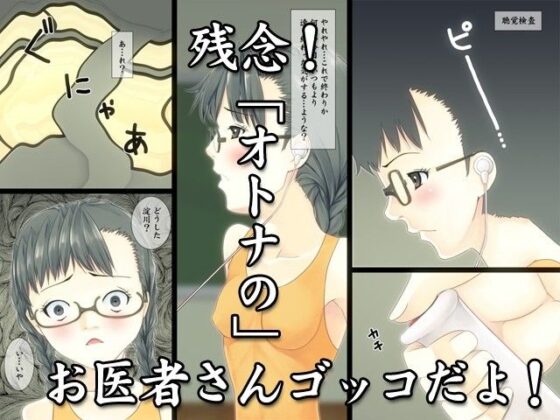 しんたいけんさ（仮）(Maria_System00) - FANZA同人