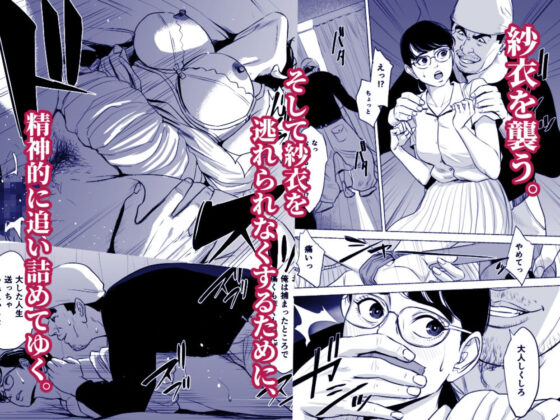 満ち足りたセイ活〜狙われた眼鏡地味妻〜(多摩豪) - FANZA同人
