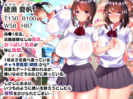 大嫌いなチャラ男先輩にドスケベ催●をかけられてエロエロセックスにどっぷりハマってしまう清楚系JK夏帆ちゃん(親子丼) - FANZA同人