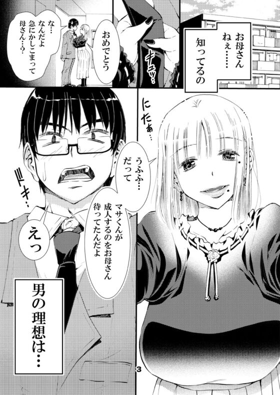 男の理想はセックスできるお母さん(松山せいじ) - FANZA同人