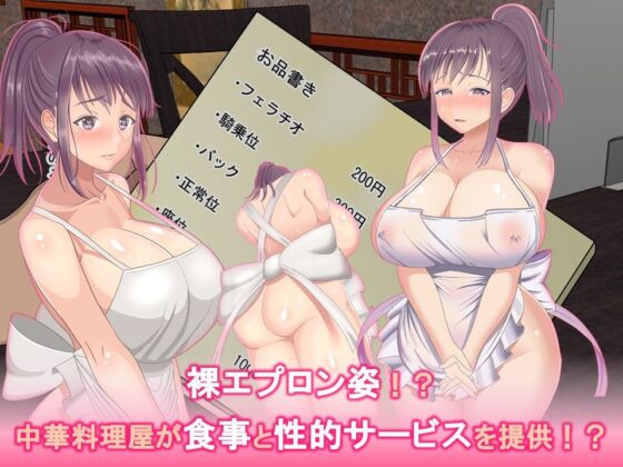 巨乳JKの看板娘を店舗研修でドMに徹底調教 〜中華の名店「陳麻屋」が「ちんまん屋」に変わった日〜(なのはなジャム) - FANZA同人