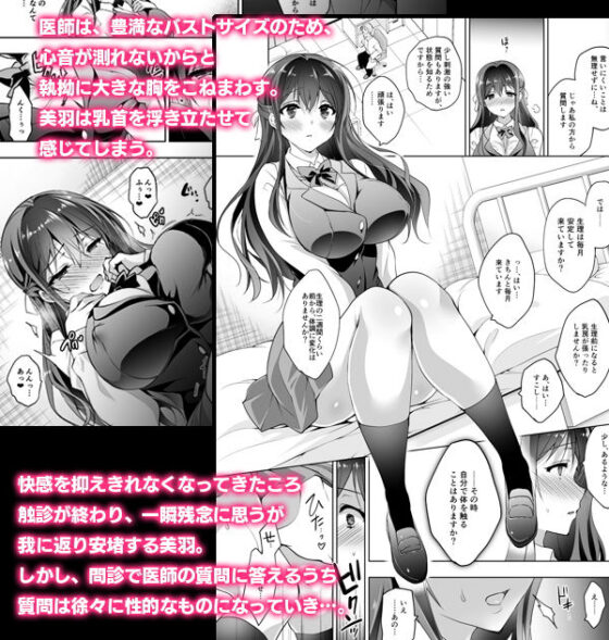 箱入乙女 巨乳JK美羽のメス堕ち性教育(にのこや) - FANZA同人