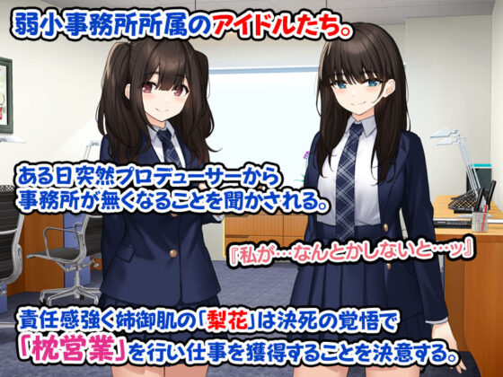 純粋無垢な＃現役アイドルを堕として生ハメSEXしまくりました。(すいのせ) - FANZA同人