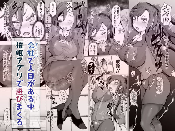 催●復讐とオフィスラブのみたらダメな本(あゆみるく) - FANZA同人