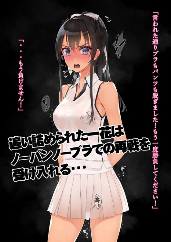 インチキコーチとテニスで勝負。負けたらひと晩コーチの性玩具（おもちゃ）(村上水軍の館) - FANZA同人