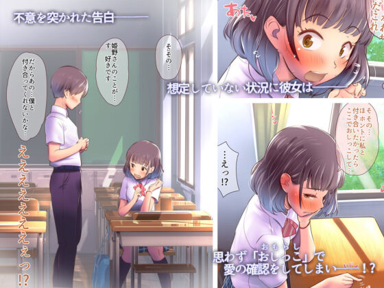 ほ、ほんとに私と付き合いたかったらここでおしっこしてみてよ…(イスィ屋) - FANZA同人