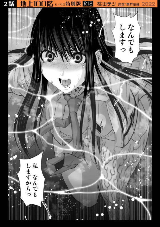 『地上100階』特別版セット 【1】 1〜10話(桃田テツ@『地上100階』) - FANZA同人