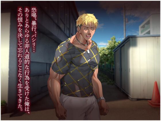 俺をイジメてた地元ヤンキーの巨乳彼女を寝とって復讐を果たす話(なのはなジャム) - FANZA同人