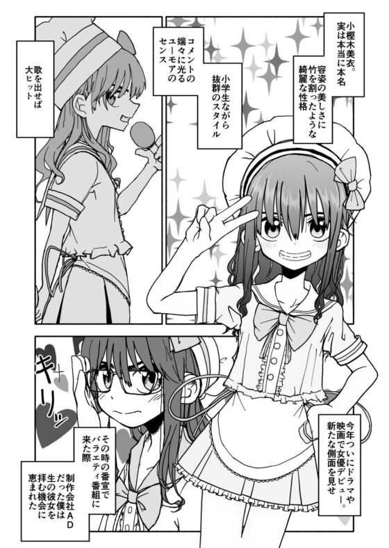 お菓子作りアイドル☆ギミー！監禁調教漫画(太ったおばさん) - FANZA同人