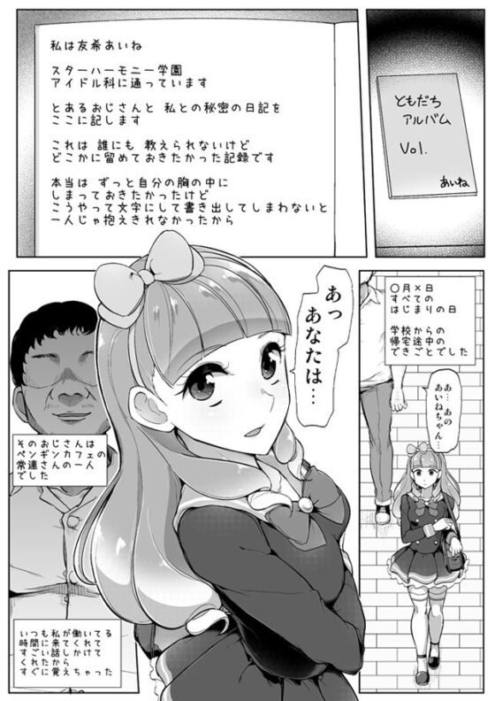 あいねのともだちダイアリー(三万三千こいきんぐ) - FANZA同人