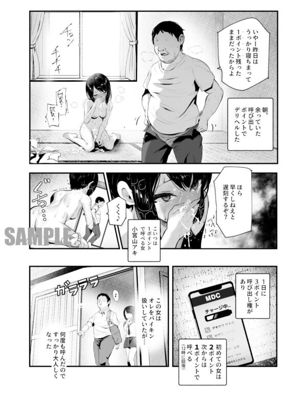 もしもデリヘルEX2 オレをバカにした女をチートでデリヘルさせて泣いて謝っても呼び続ける(にゅう工房) - FANZA同人