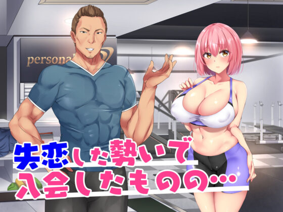 天然爆乳OLはダイエットと言えばヤれる！(diletta) - FANZA同人
