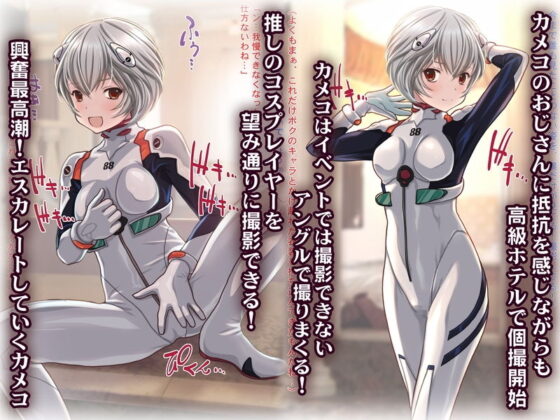 超人気コスプレイヤーがコロナ渦で収入激減！お金欲しさに大人有り個撮をやってみた結果www(Sage) - FANZA同人