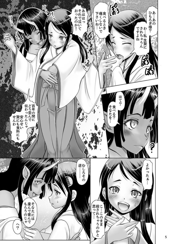 托触の巫女 ～触手強制産卵出産地獄～ [無色三太郎] | DLsite 同人 - R18