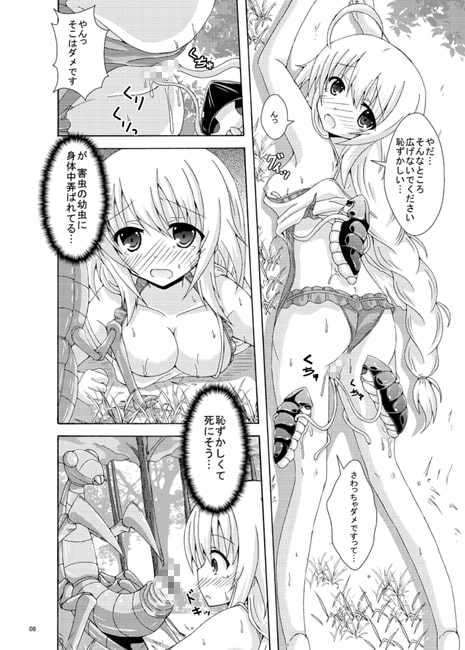 害虫の罠にご用心 [ドリームプロジェクト] | DLsite 同人 - R18