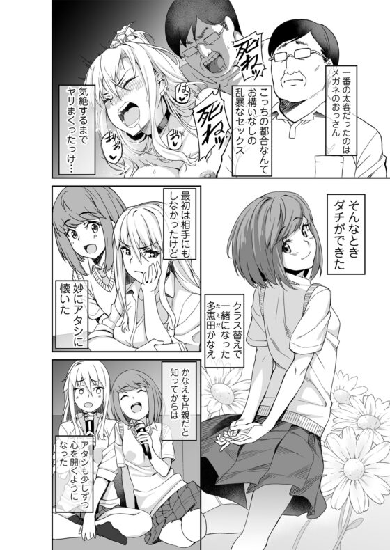 元ヤンJKサキ [三崎] | DLsite 同人 - R18