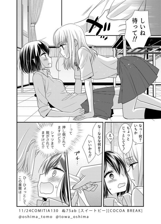 放課後 LINGERIE [スイートピー&COCOA BREAK] | DLsite 同人 - R18