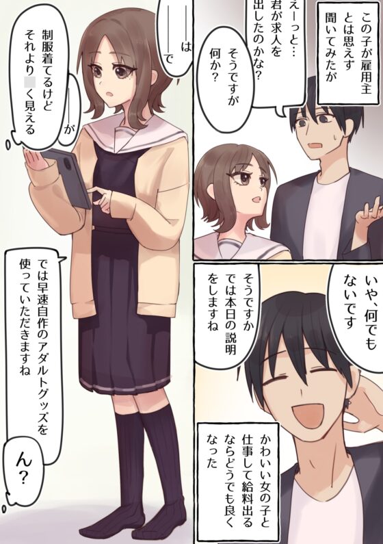 苦しいは気持ちいい!?～玩具自作系女子に気に入られちゃいました～ [カツ丼うまうま本舗] | DLsite 同人 - R18