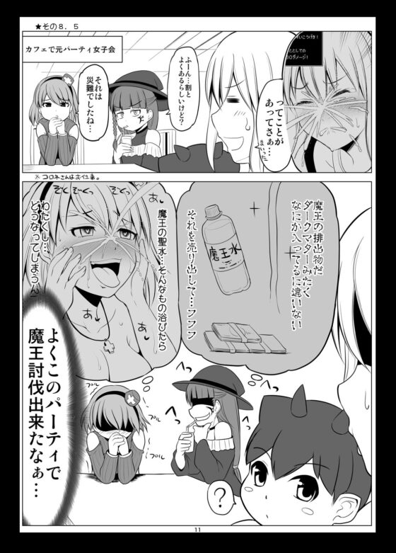 ママさん勇者と赤ちゃん魔王2 [ほしまきProject] | DLsite 同人 - R18