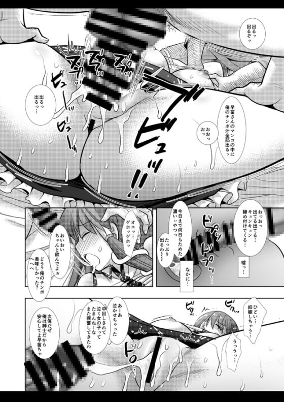 東方陵辱43早苗 [ナギヤマスギ] | DLsite 同人 - R18