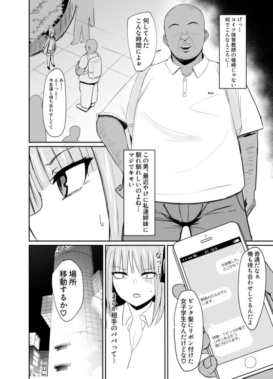 ニノラレ〜パパ活で出会った男は学校の教師〜 [鍋屋敷] | DLsite 同人 - R18