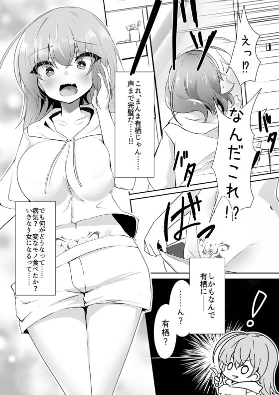 リ美肉したVtuberがメスに堕ちるまで [Tempest] | DLsite 同人 - R18