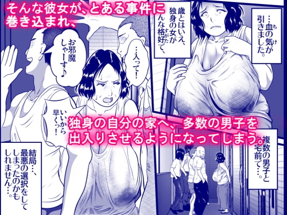 突姦交事 再炎 ～ 明るくみんなに優しくて、辛いところを見せないおばちゃん先生が、何度もボテ腹にされて……。心ないウワサにも黙して耐える、その理由(ワケ) ～ [弐城 宇井] | DLsite 同人 - R18