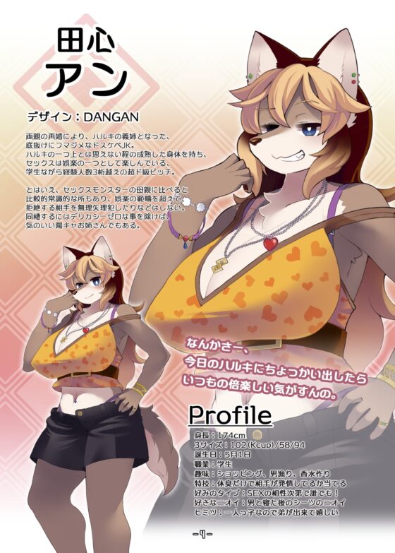 ハルキの最大の敵は理性。設定資料集 [トキノコギリ] | DLsite 同人 - R18