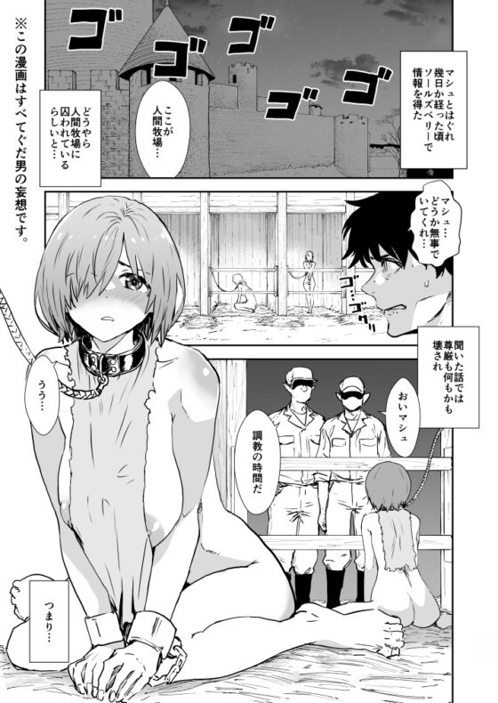 マシュとアレする人間牧場 [マンガスーパー] | DLsite 同人 - R18