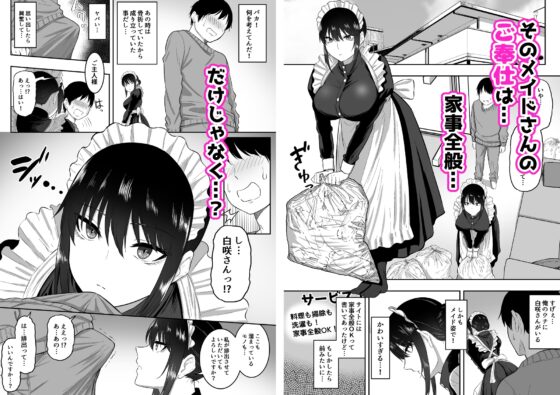 メイドの白咲さんにご奉仕してもらう話 [三食ねるね] | DLsite 同人 - R18
