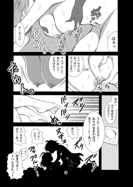 オトナのエイケンミハル〜東雲美八留27歳〜 [松山せいじ] | DLsite 同人 - R18