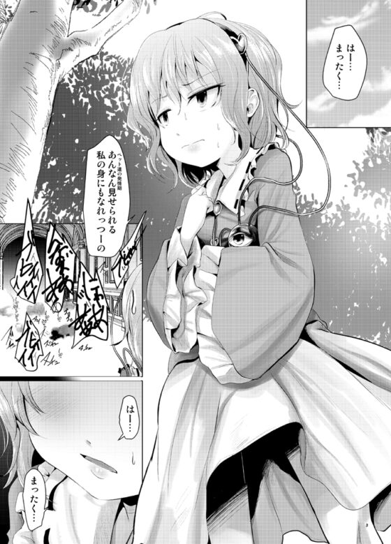 さとりむらむら [きつねとぶどう] | DLsite 同人 - R18