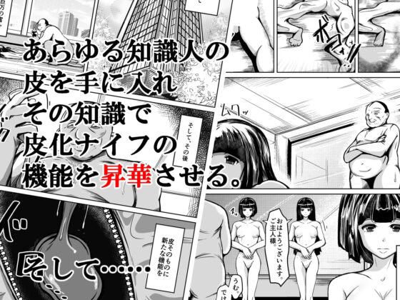 皮化ナイフNEXT [いわした書店] | DLsite 同人 - R18