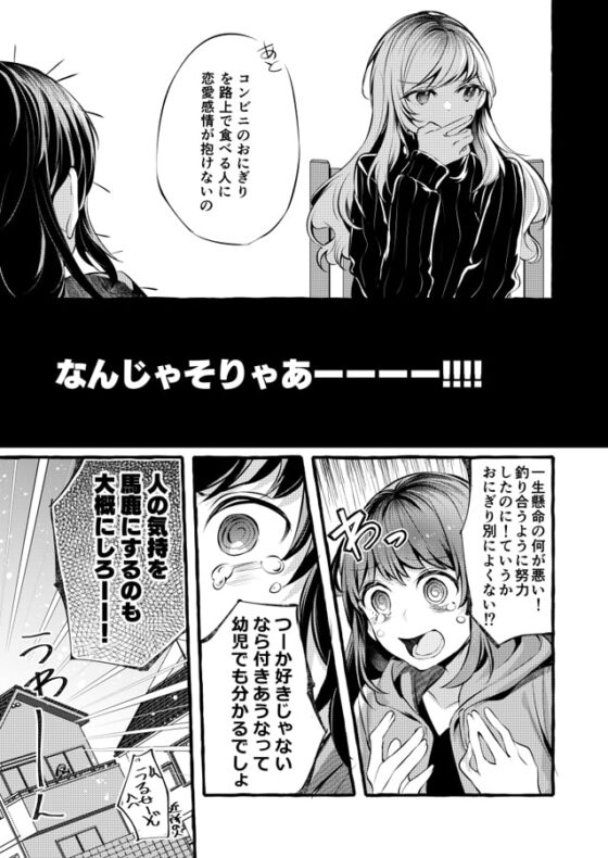 どうせ無理だとしても [畑を耕すだけ] | DLsite 同人 - R18