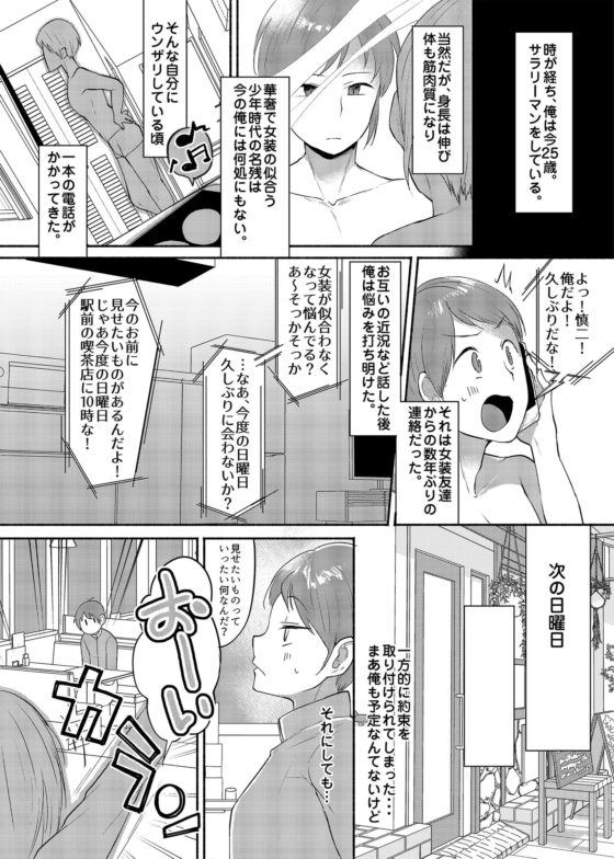 女装癖がこじれたらこんな大人になりました [Marialite] | DLsite 同人 - R18