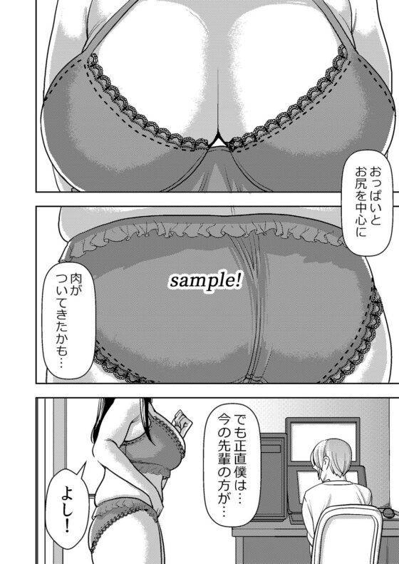 憧れの先輩に ～ダイエットなんかしないで!～ [男の子と女の子] | DLsite 同人 - R18