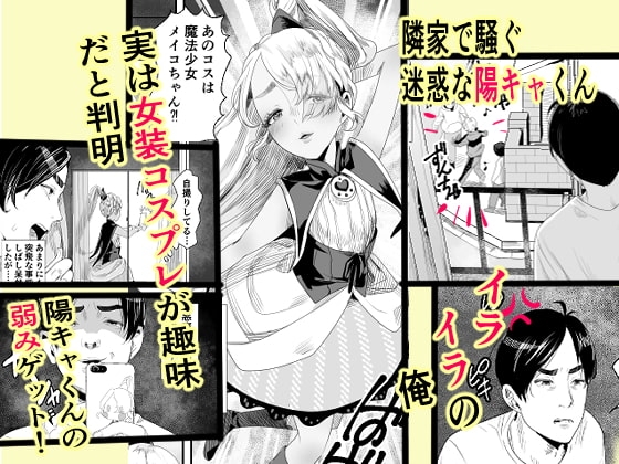 陽キャくんは言いなりコスプレ人形 [グロッキー帳] | DLsite 同人 - R18