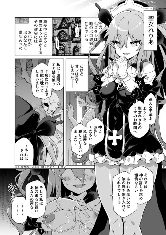 聖女れ◯あとシコシコ懺悔 [あらと屋] | DLsite 同人 - R18